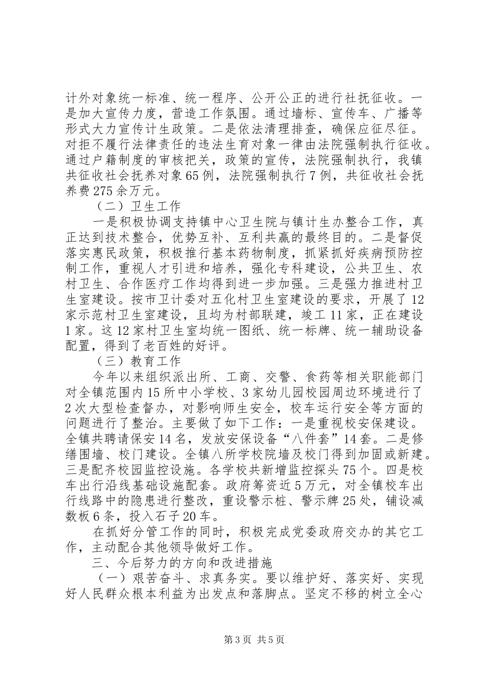 分管人口计生工作述职报告_第3页