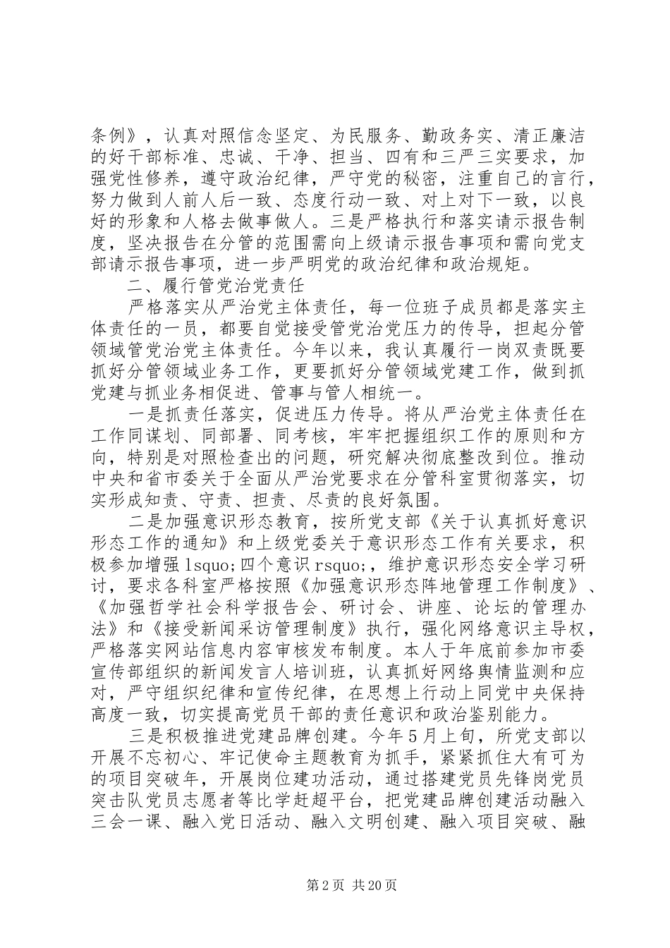 20XX年三严三实述廉报告范文5篇_第2页