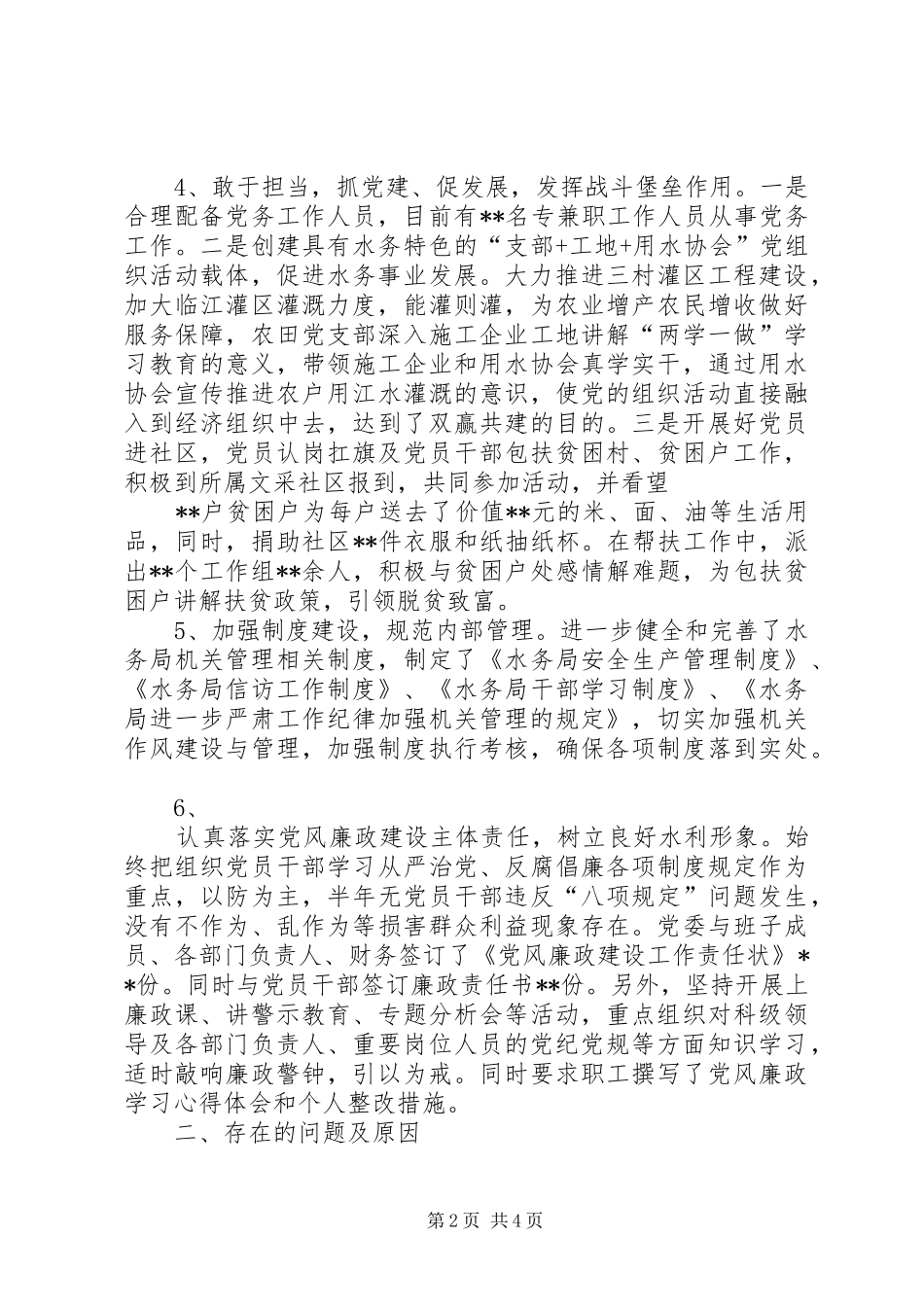 水务系统党组织书记党建述职报告_第2页