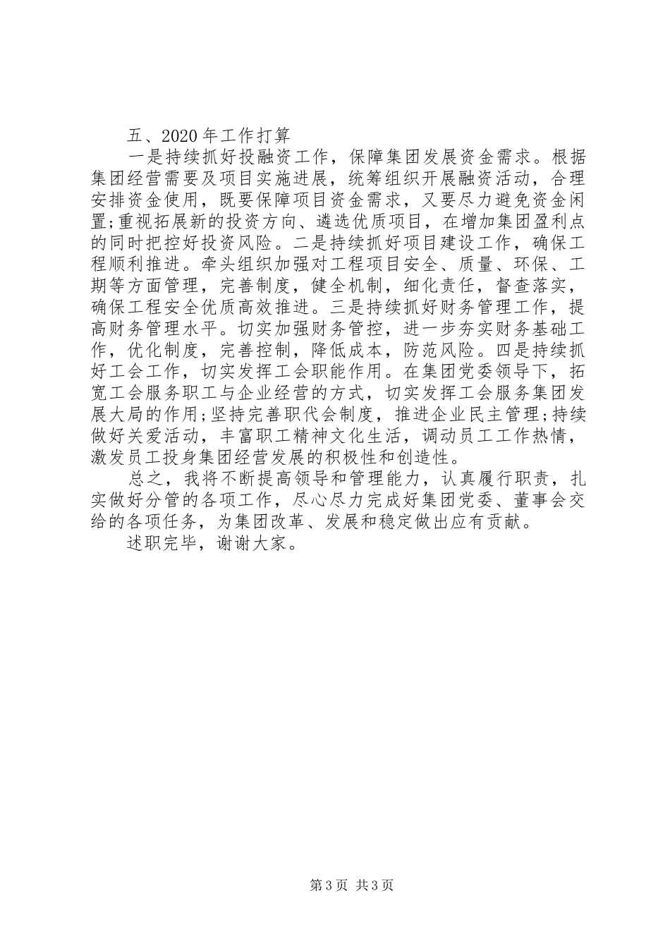 工会主席年度个人述职述廉报告_第3页