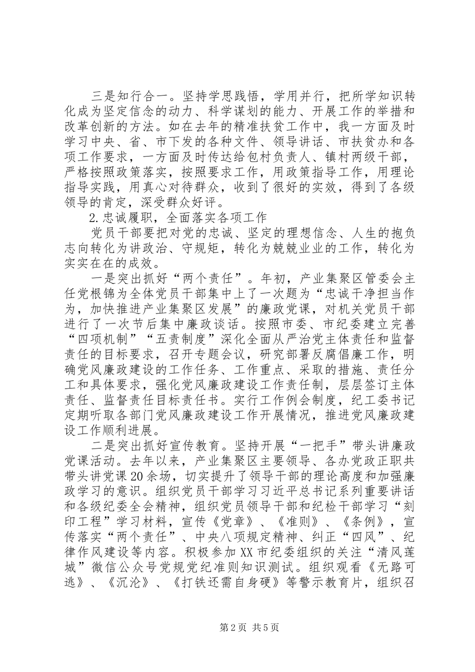 产业集聚区纪工委书记述责述廉报告_第2页