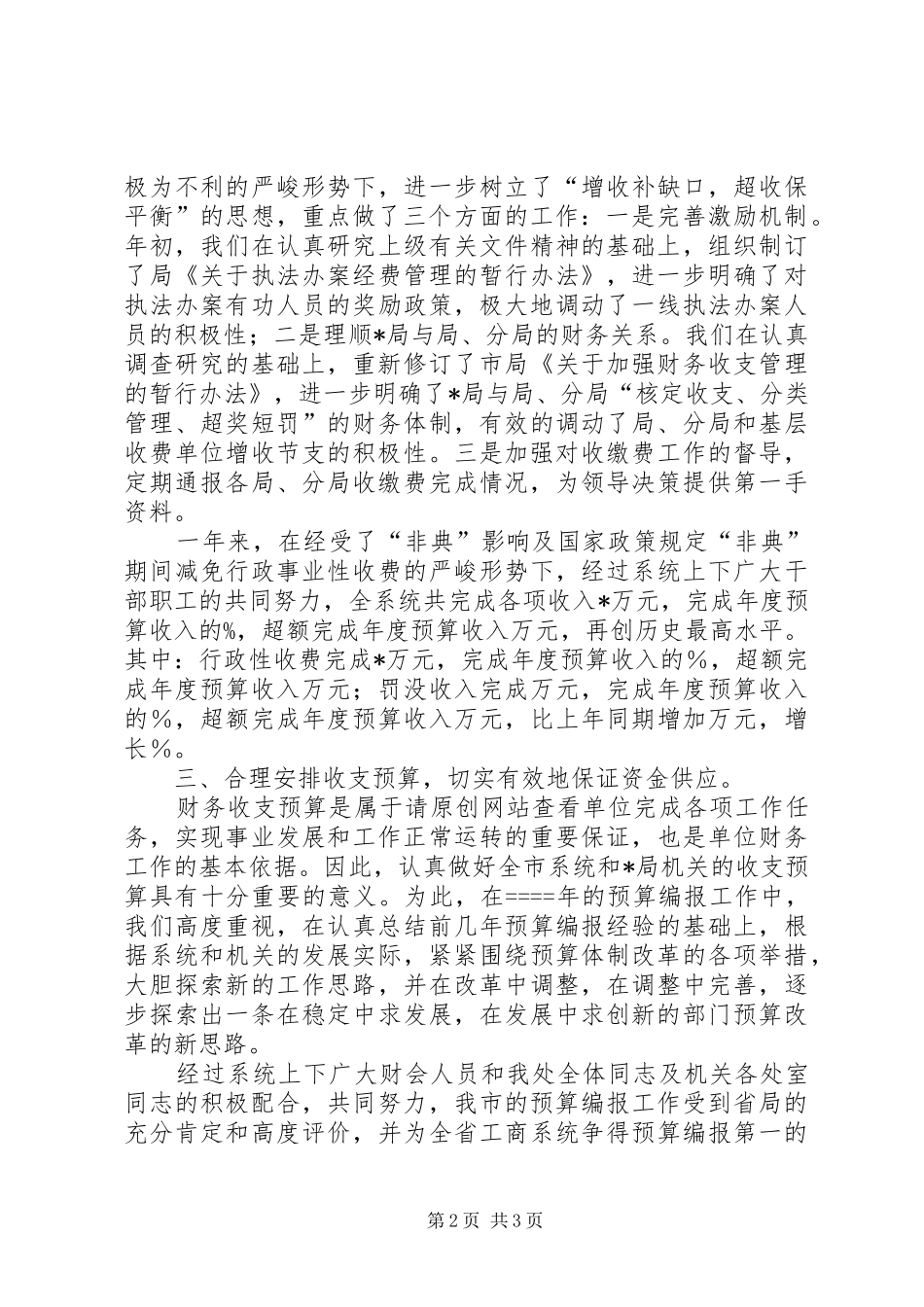 财务处处长述职述廉报告述职报告_第2页