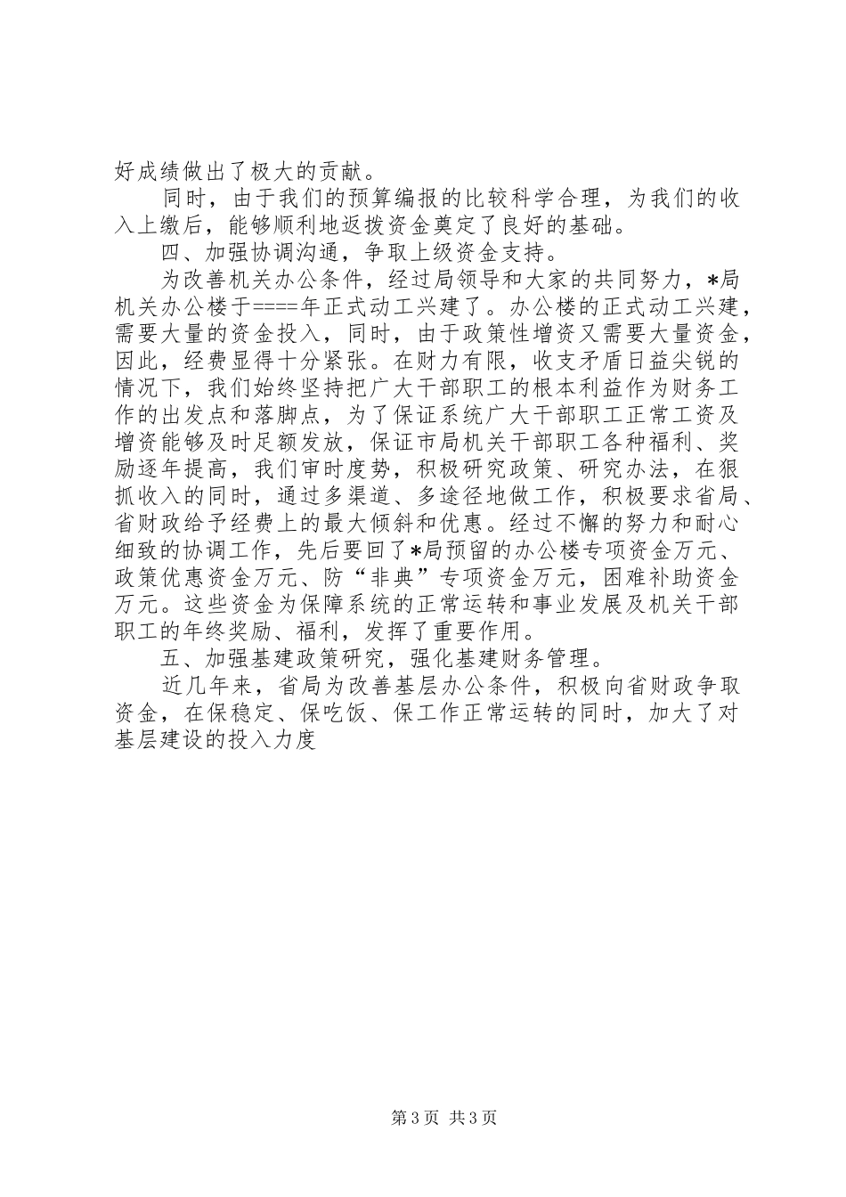 财务处处长述职述廉报告述职报告_第3页