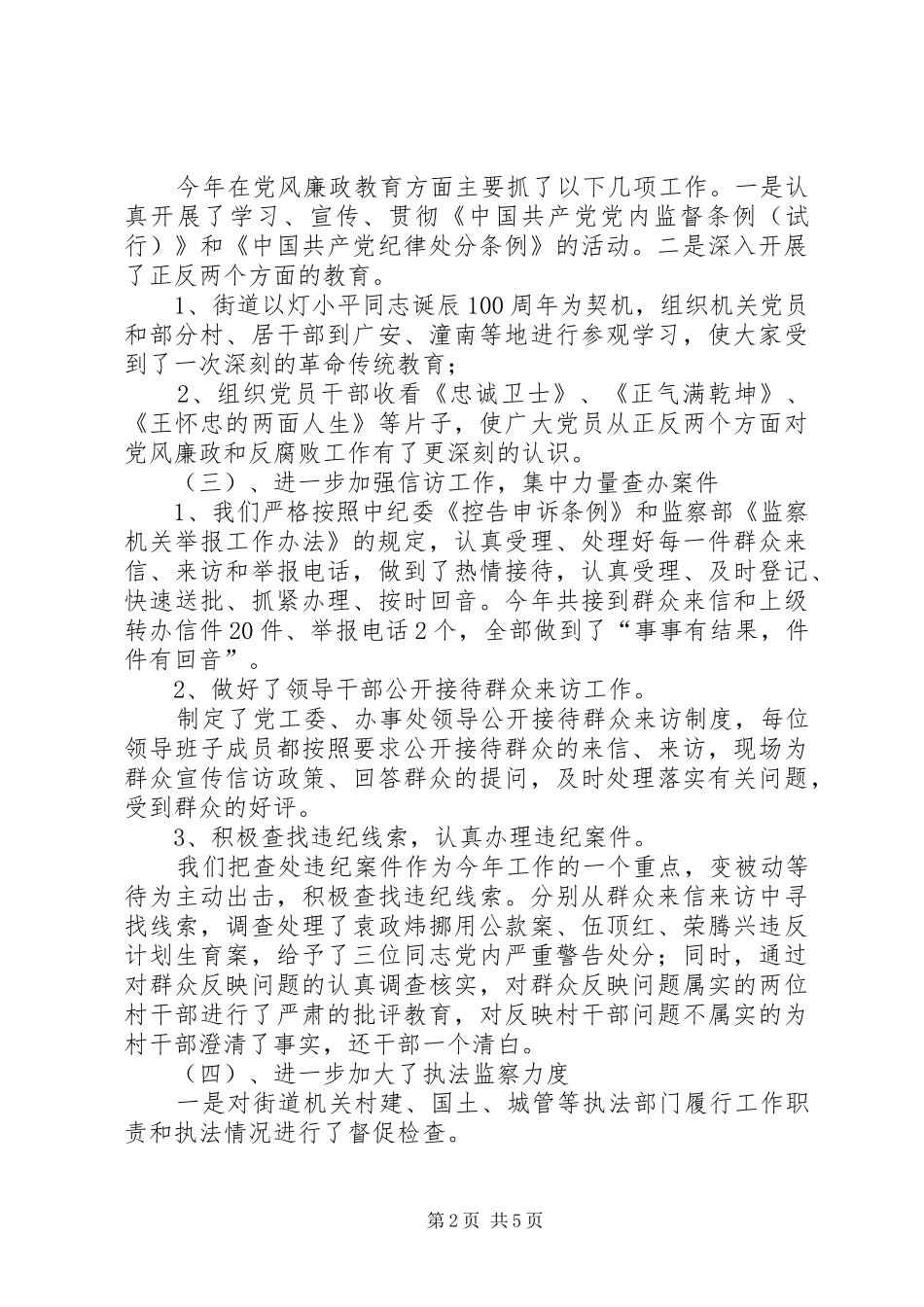 20XX述职述廉工作报告_第2页