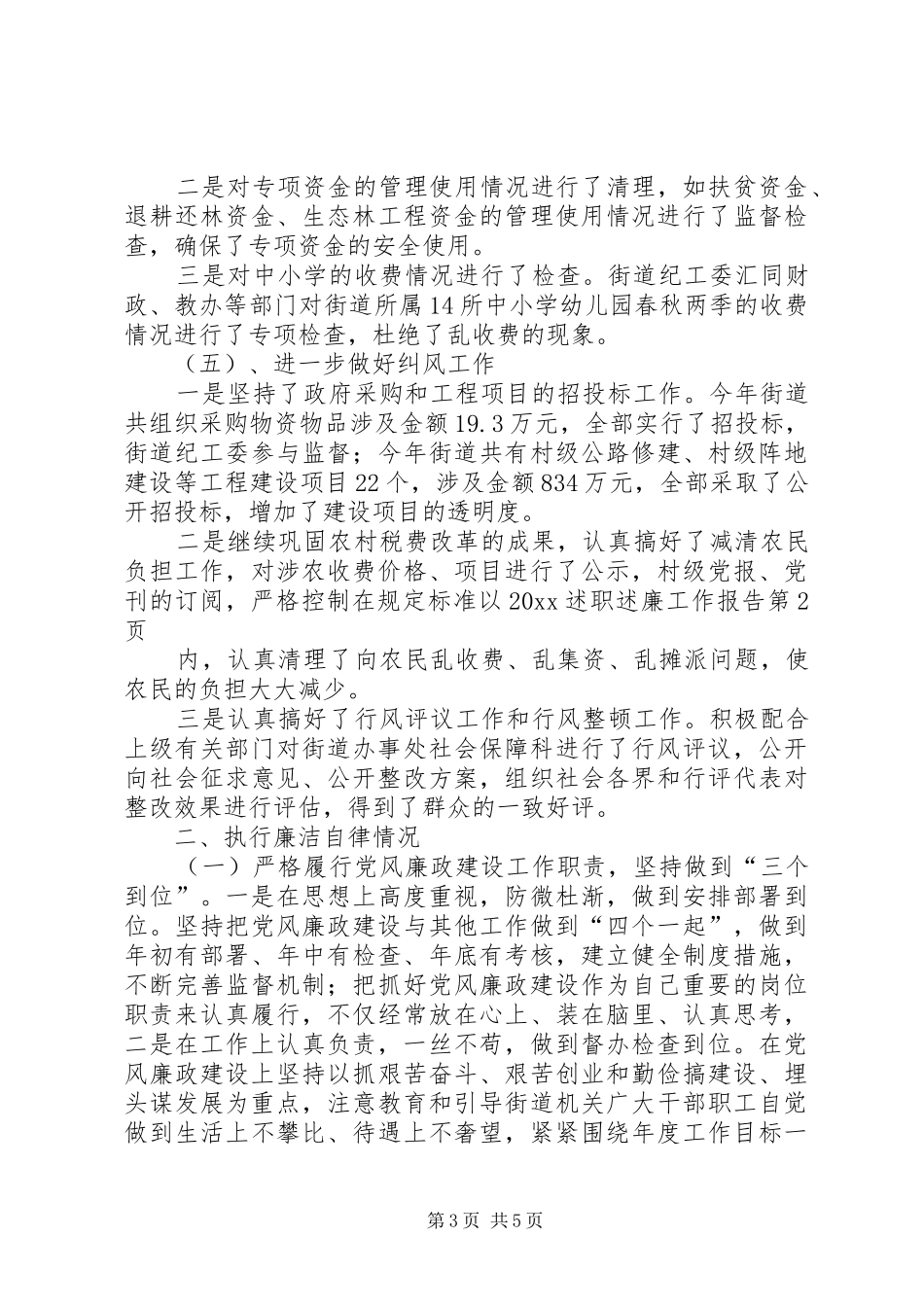 20XX述职述廉工作报告_第3页