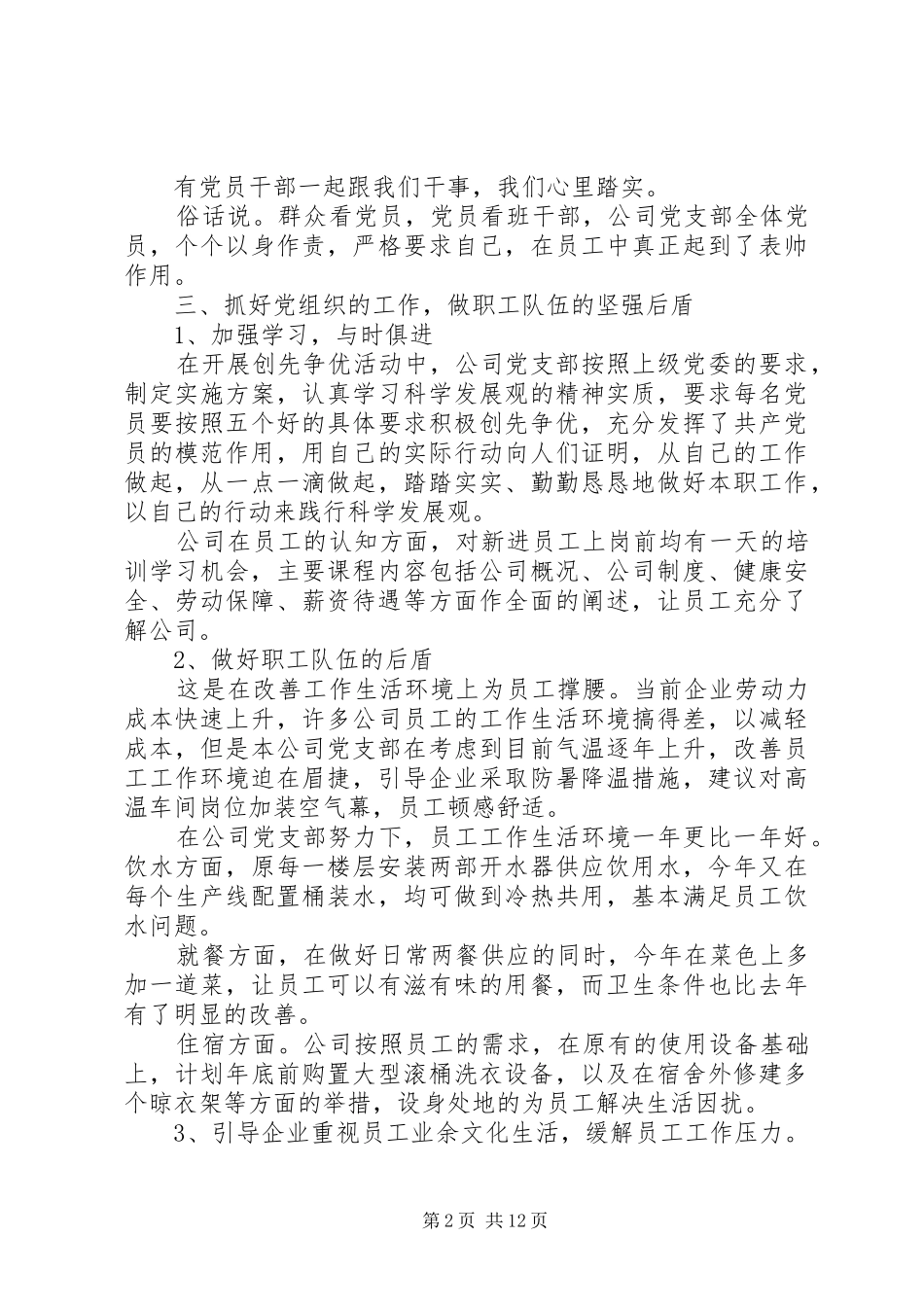 XX年11月企业党支部书记述职报告_第2页