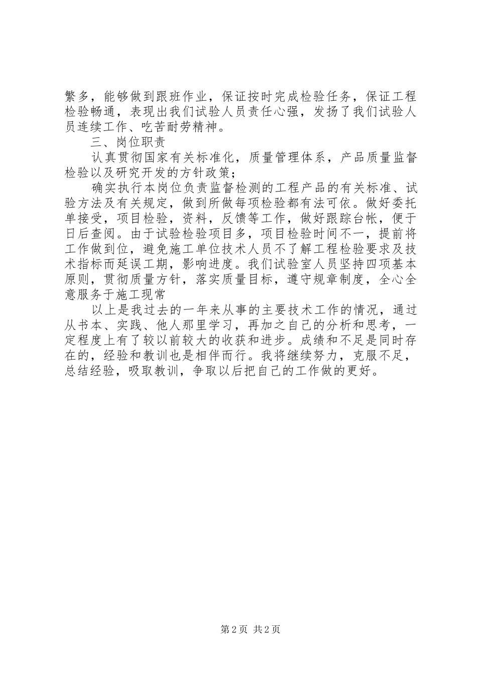 建筑企业领导干部述职报告_第2页