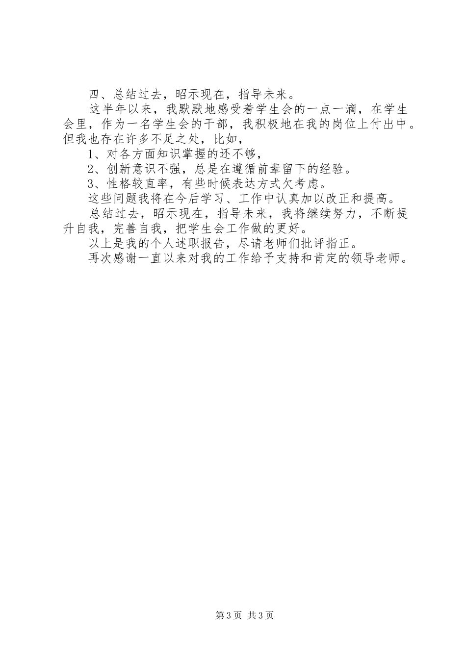 大学院系副主席述职报告_第3页