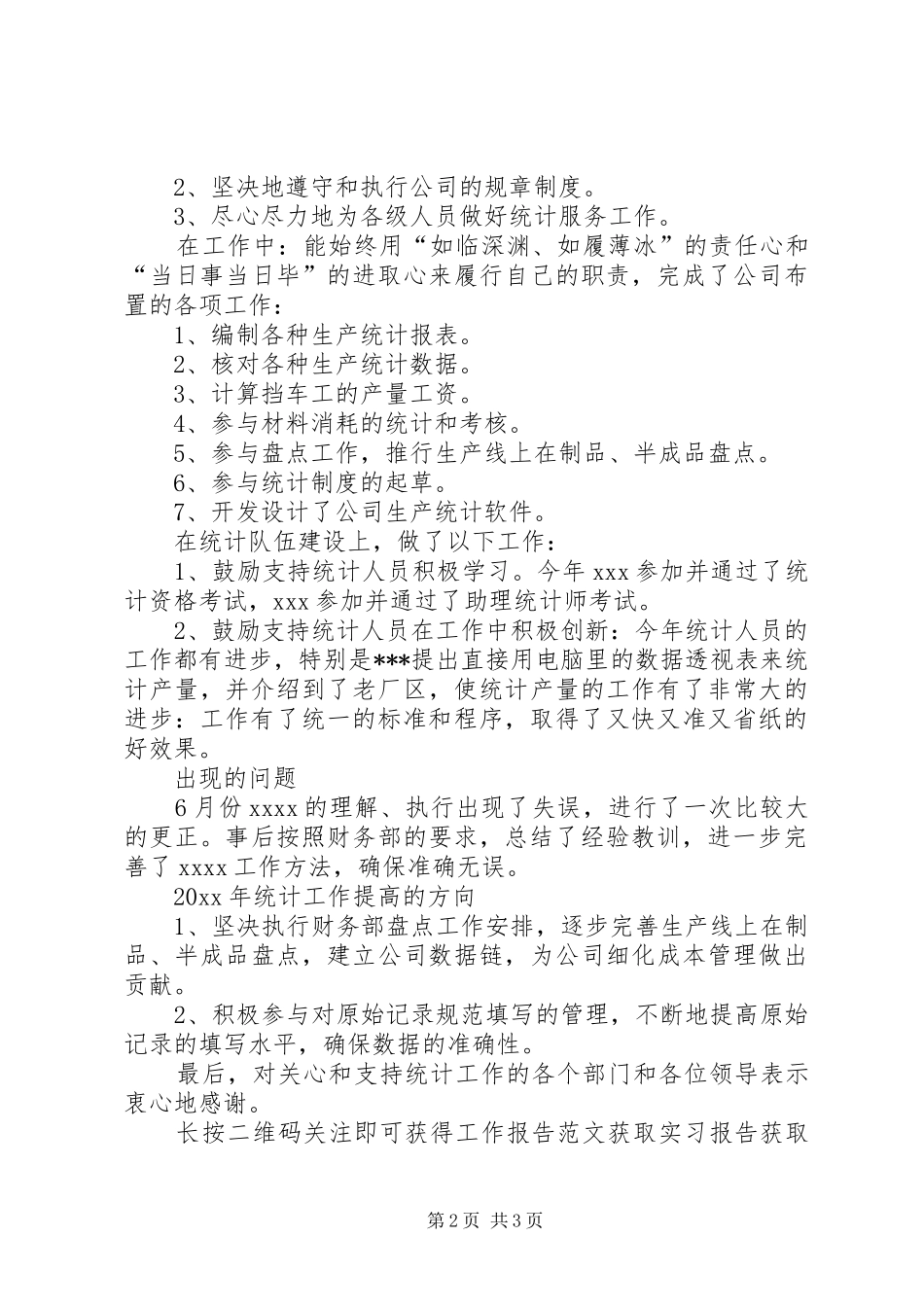 XX年监理员个人述职报告范文_第2页