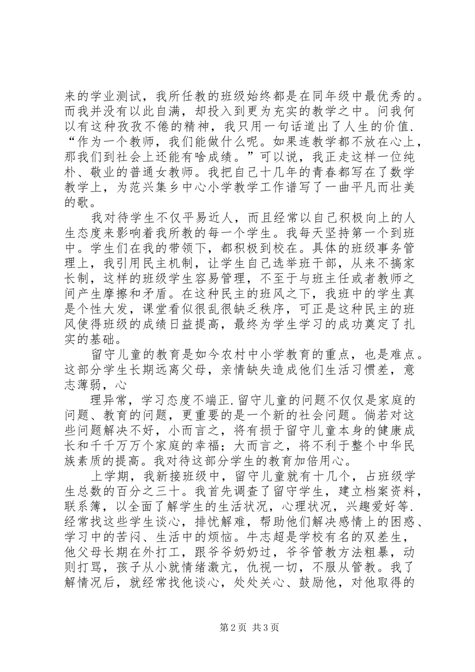 述职报告(孙逊)[五篇材料]_第2页