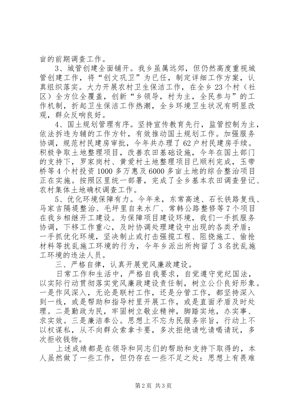 乡党纪委书记述职报告_第2页