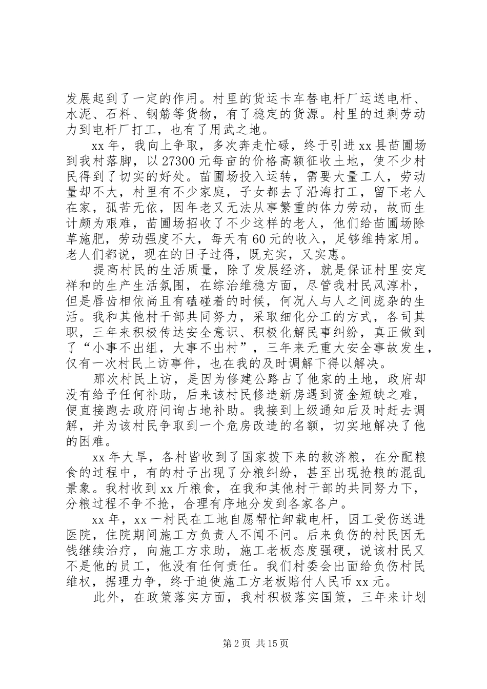 任职期满述职述廉报告_第2页