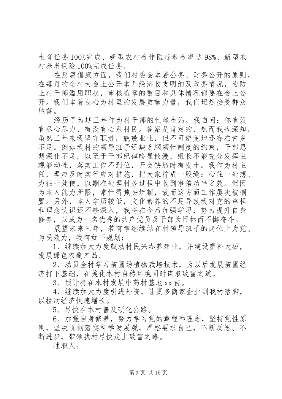 任职期满述职述廉报告_第3页