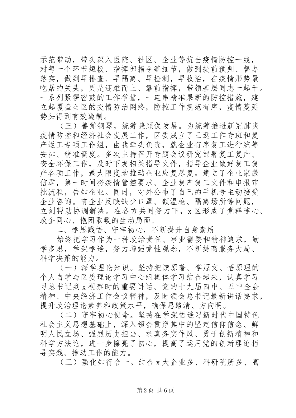 环卫局局长XX年述职述廉述学报告_第2页