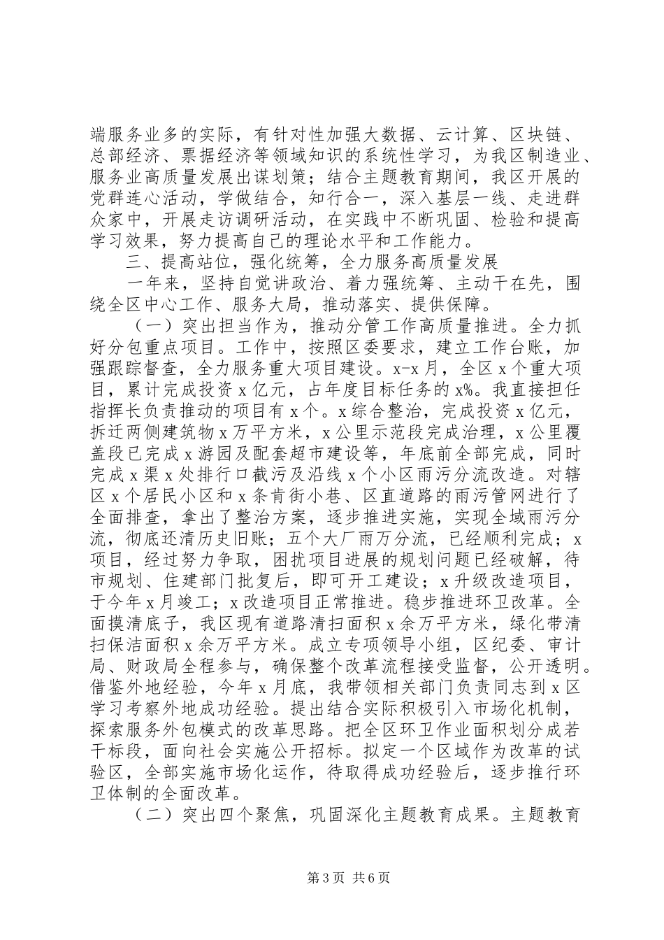 环卫局局长XX年述职述廉述学报告_第3页