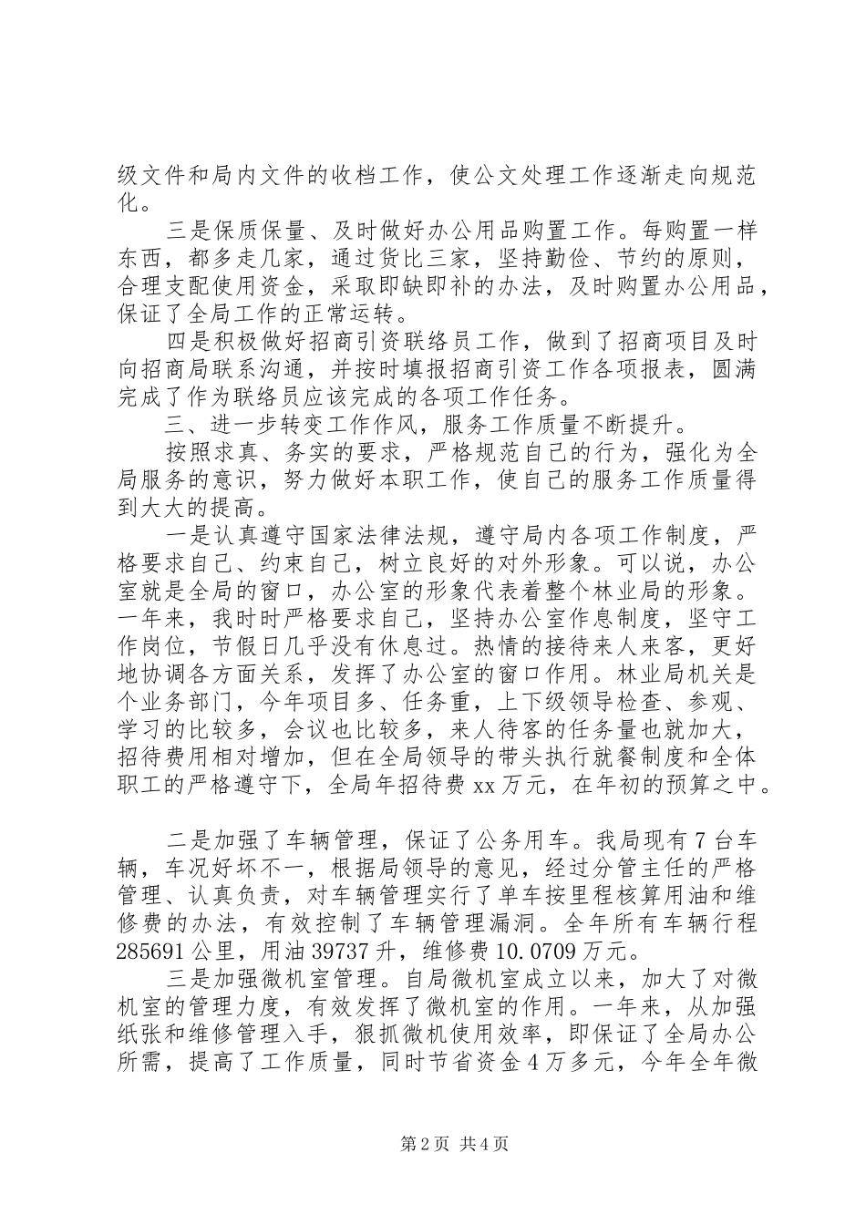 办公室主任述职报告演讲稿_第2页