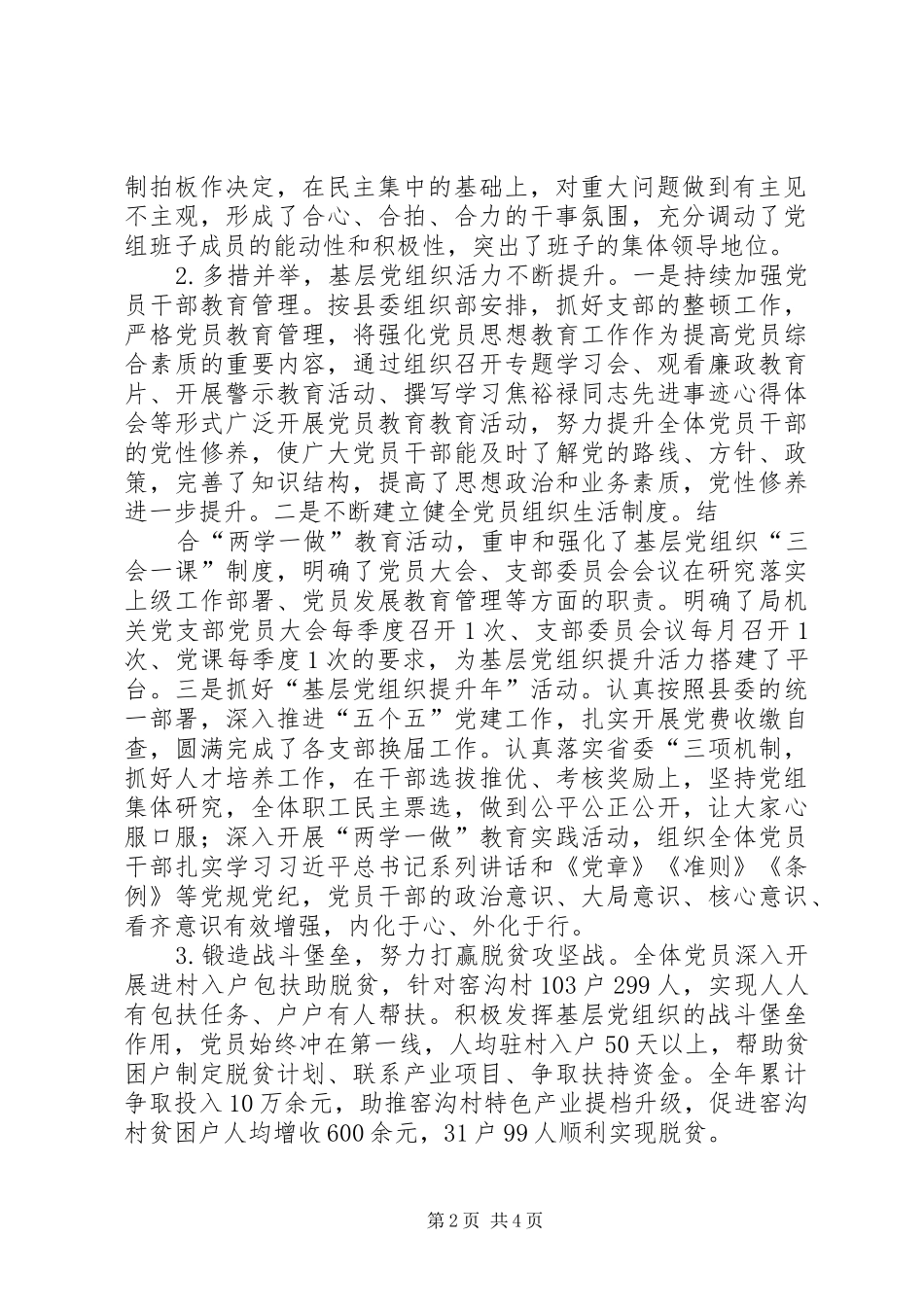发改局抓基层党建工作和履行主体责任述职报告_第2页