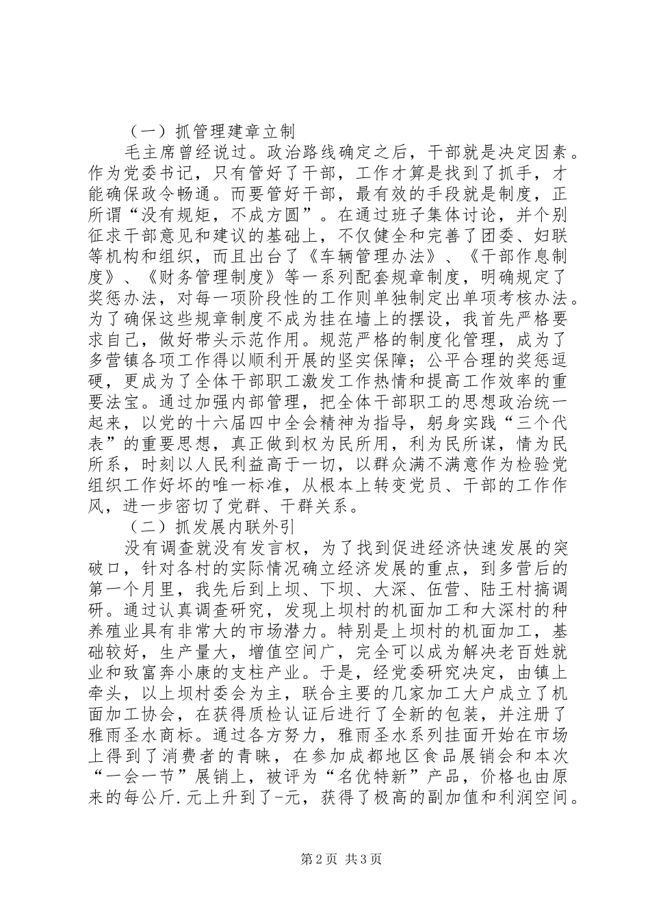 某镇党委书记述职报告述职报告_第2页