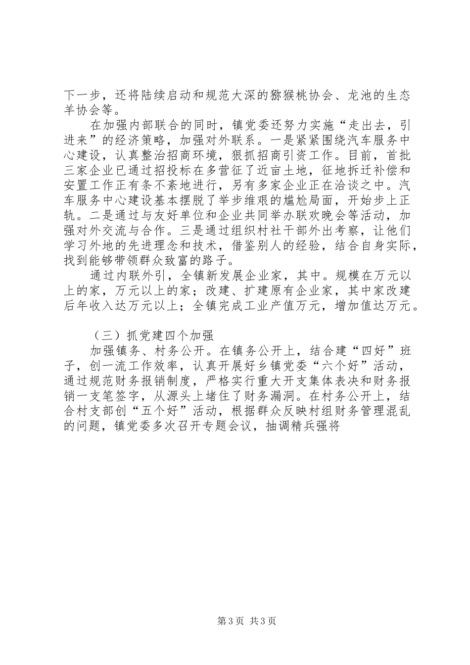 某镇党委书记述职报告述职报告_第3页