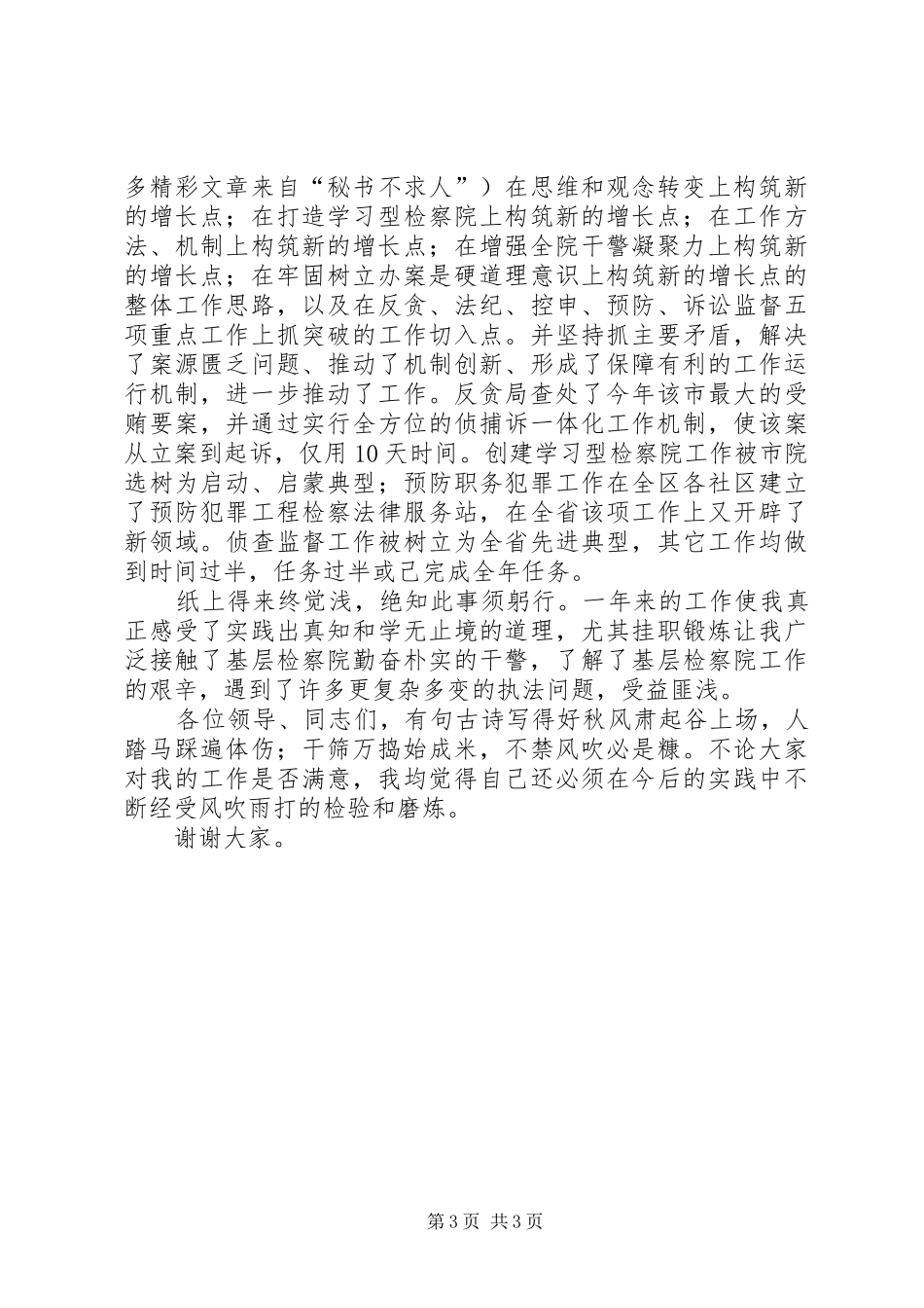 述职报告（反贪局）_第3页