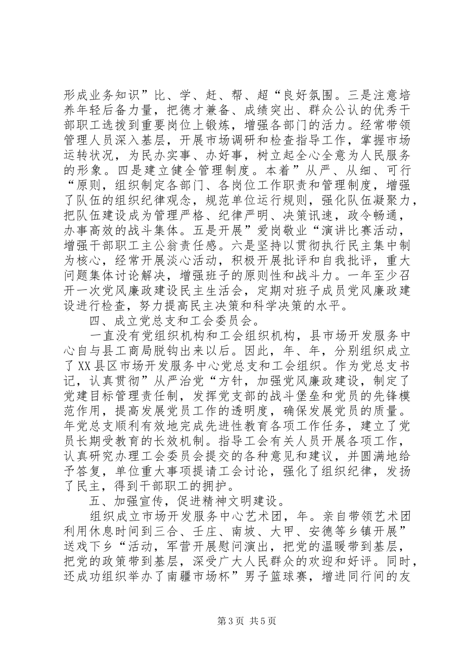 市场中心主任述职述廉报告_第3页