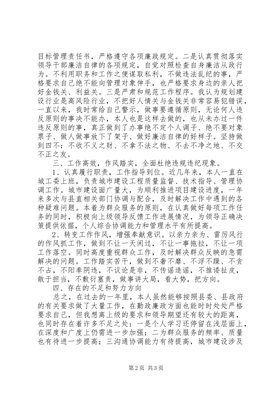 县农业局副局长XX年个人述职述廉报告_第2页