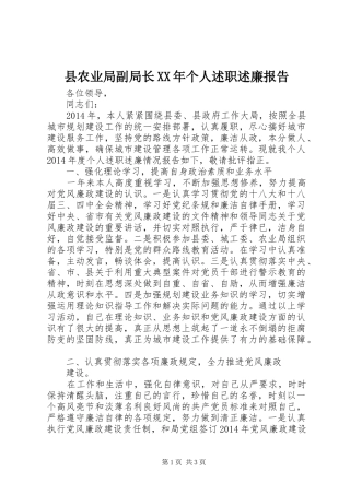 县农业局副局长XX年个人述职述廉报告