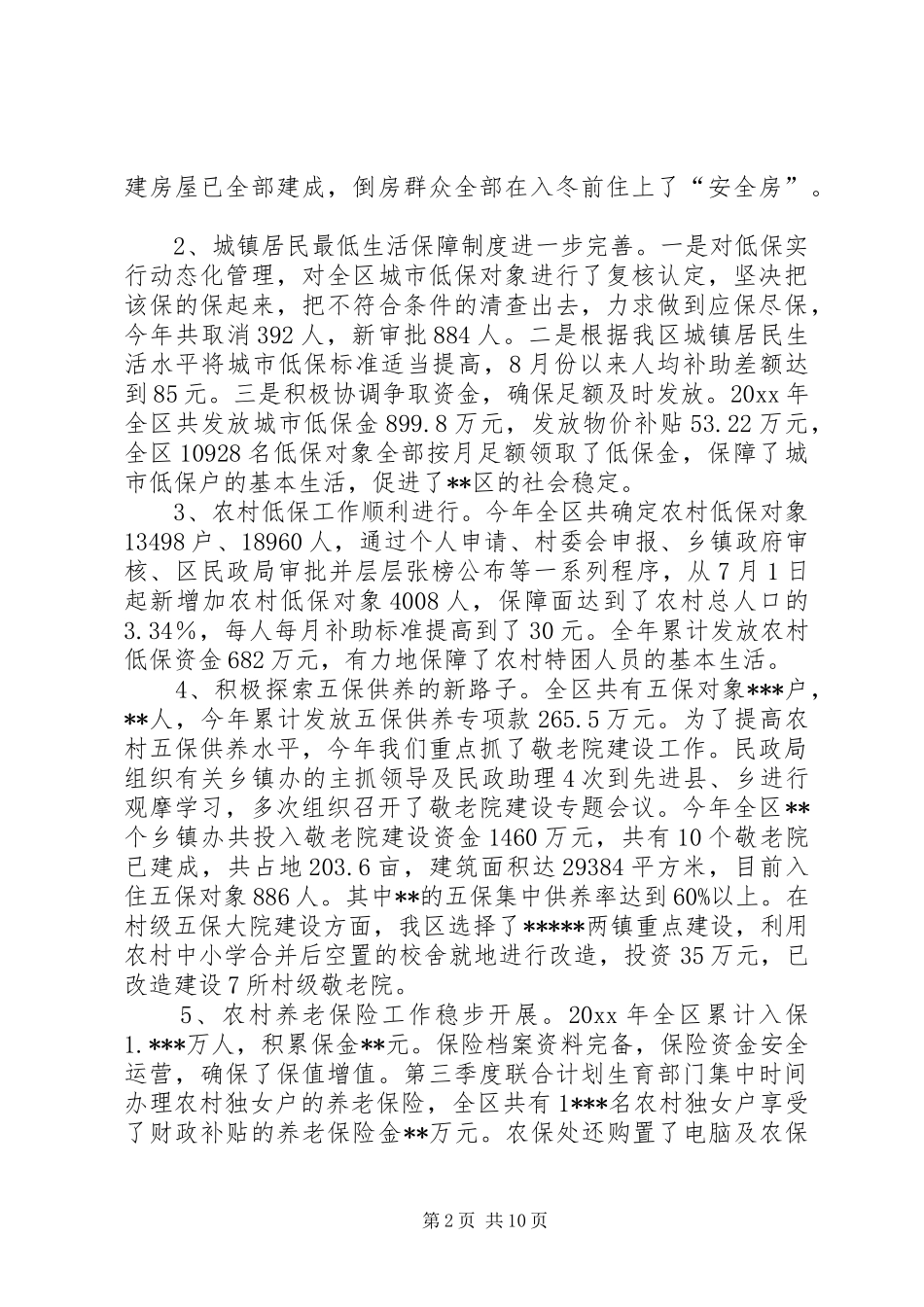 民政局班子述职述廉报告_第2页