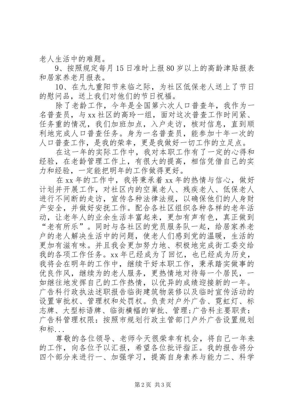 XX年4月街道老龄委工作人员述职述廉报告范文_第2页
