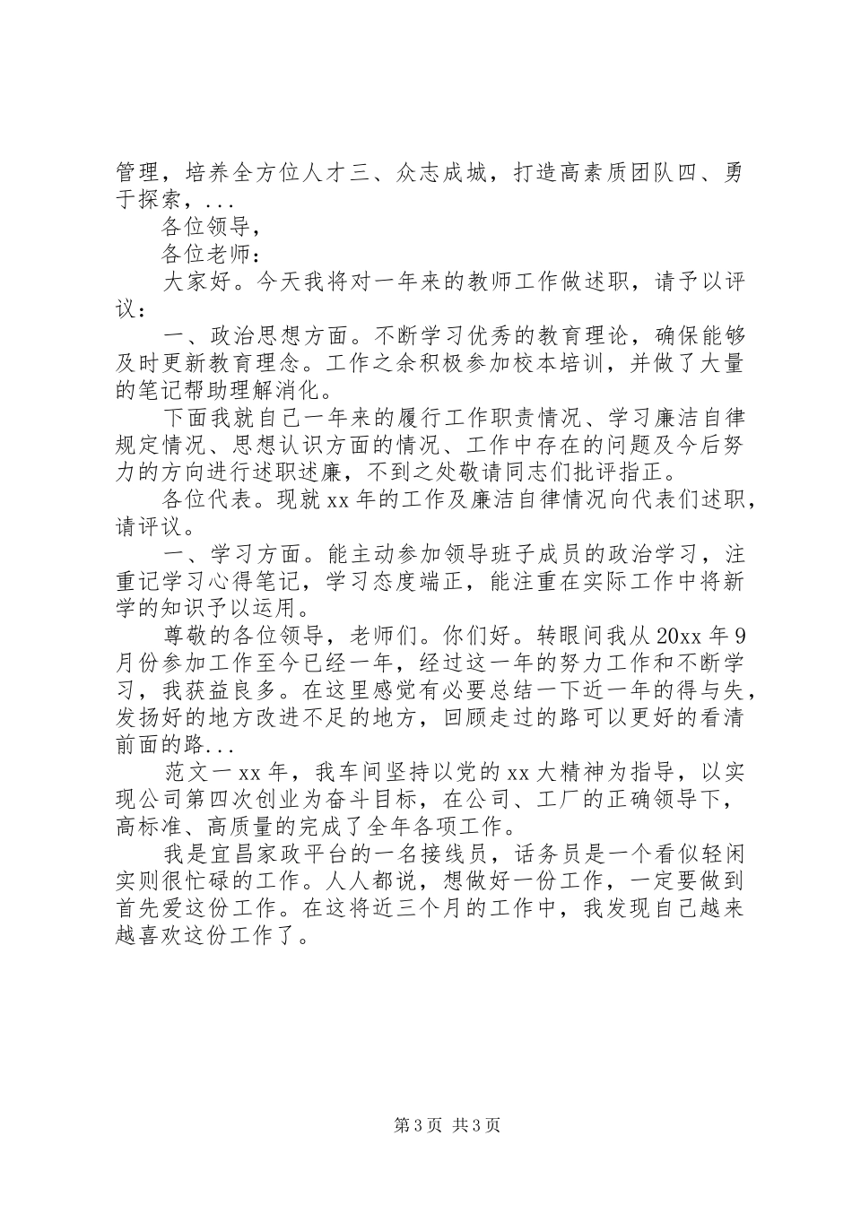 XX年4月街道老龄委工作人员述职述廉报告范文_第3页