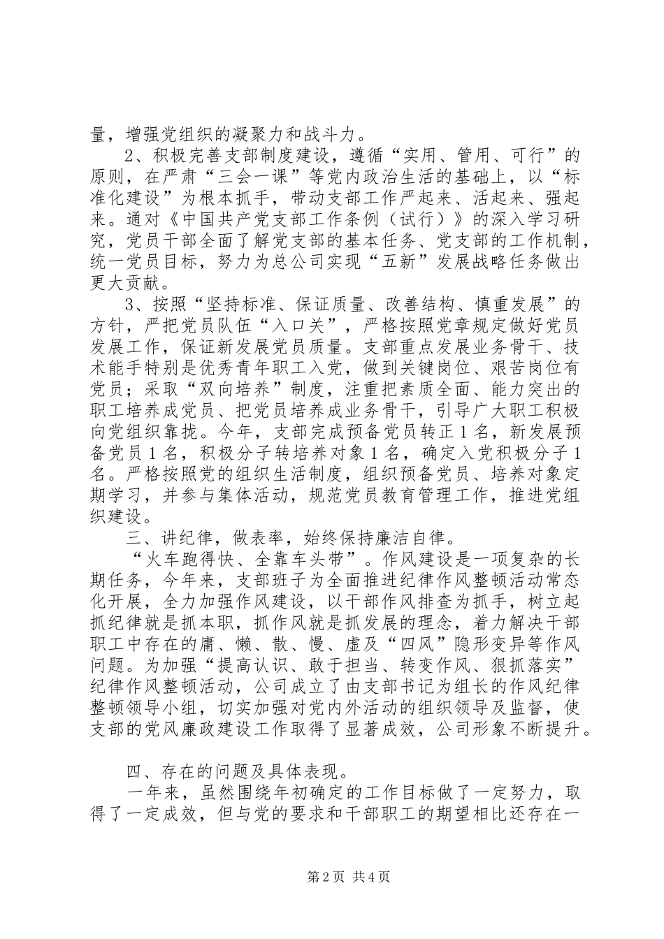 公司经营支部书记述职报告_第2页