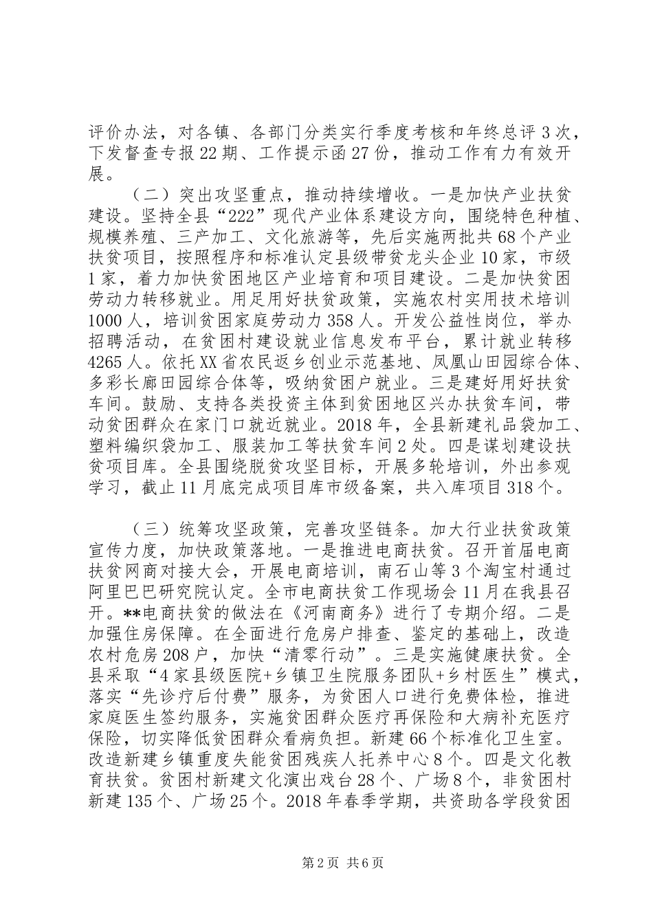 XX年扶贫办主任述职报告_第2页