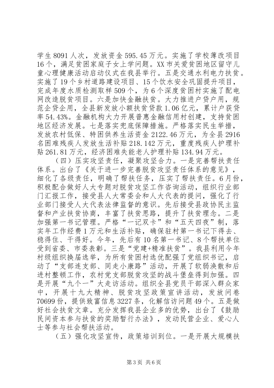 XX年扶贫办主任述职报告_第3页