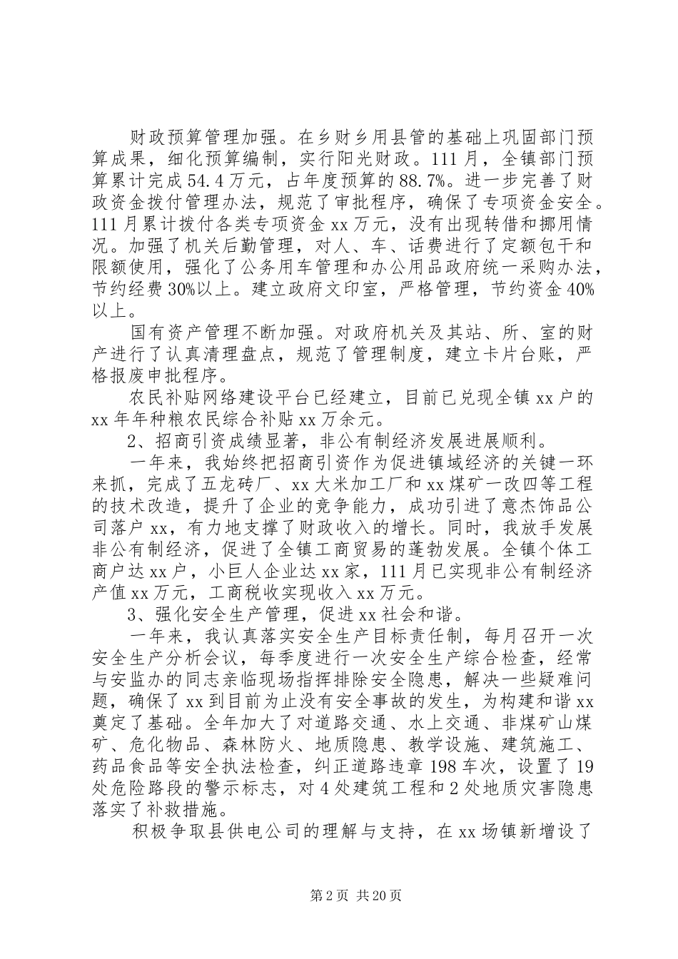 副镇长述职述廉报告范文3篇_第2页