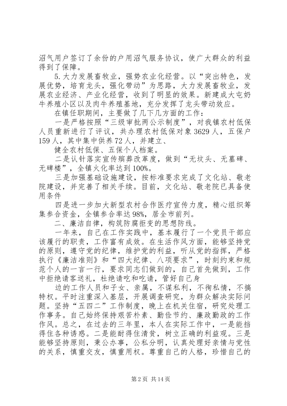 乡镇领导班子个人述职报告_第2页