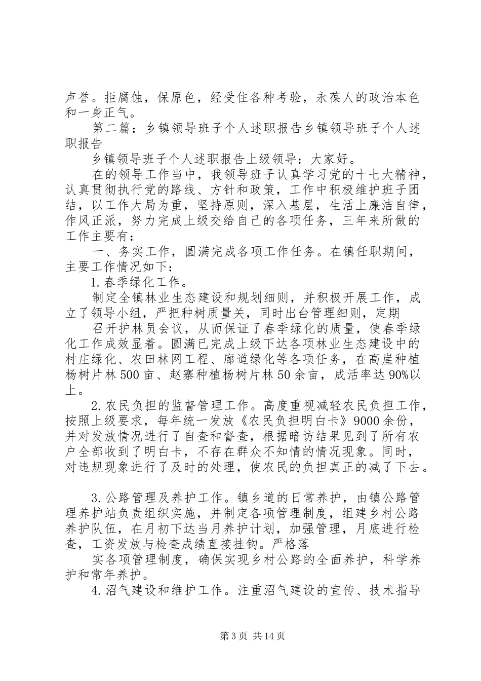 乡镇领导班子个人述职报告_第3页