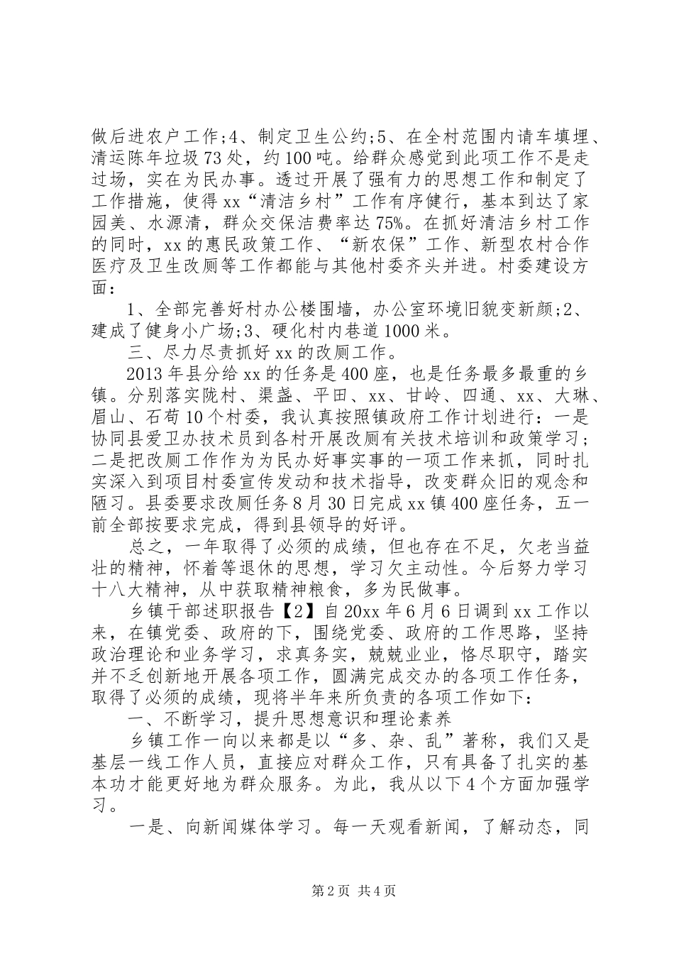 乡村干部述职报告_第2页