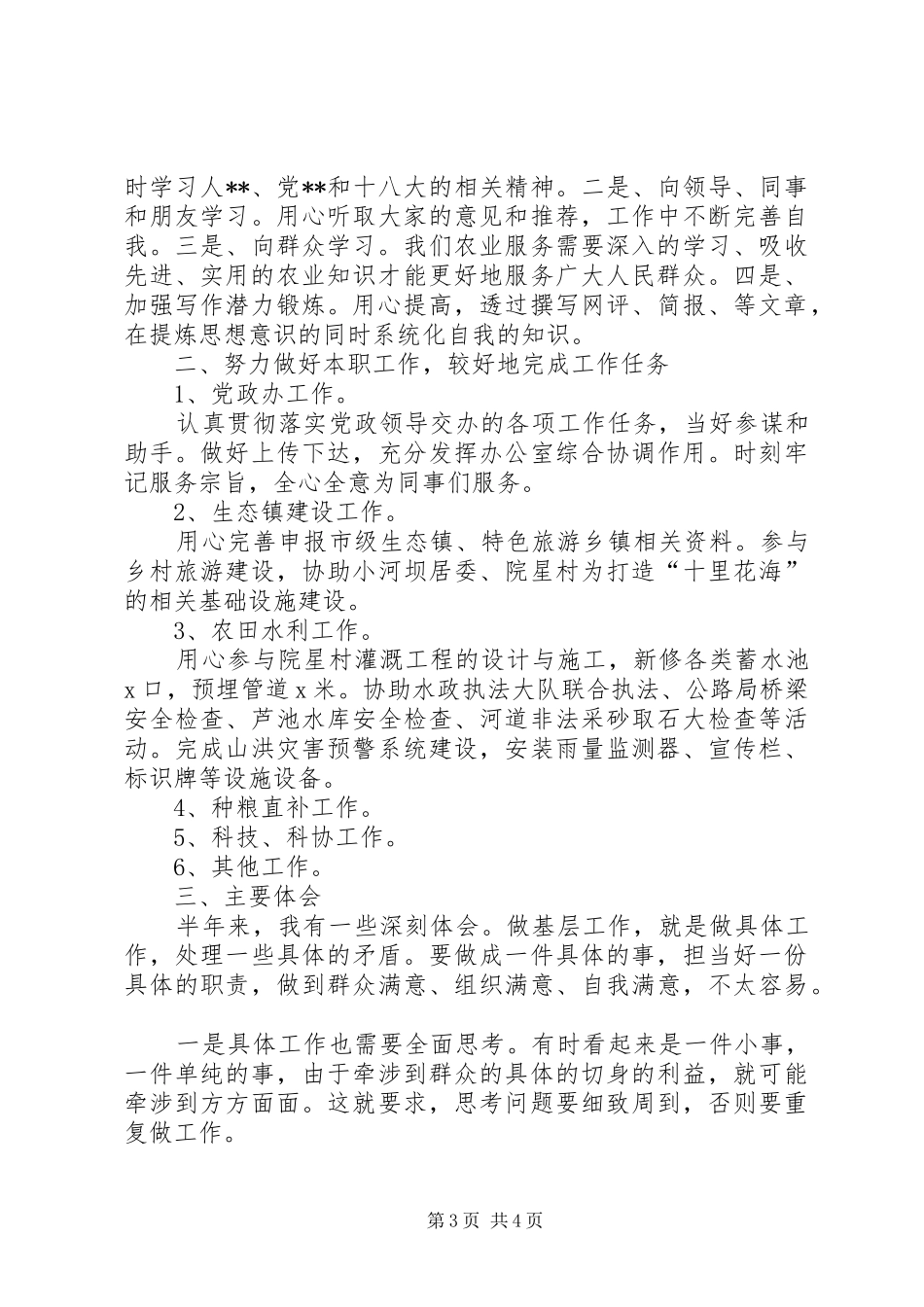 乡村干部述职报告_第3页