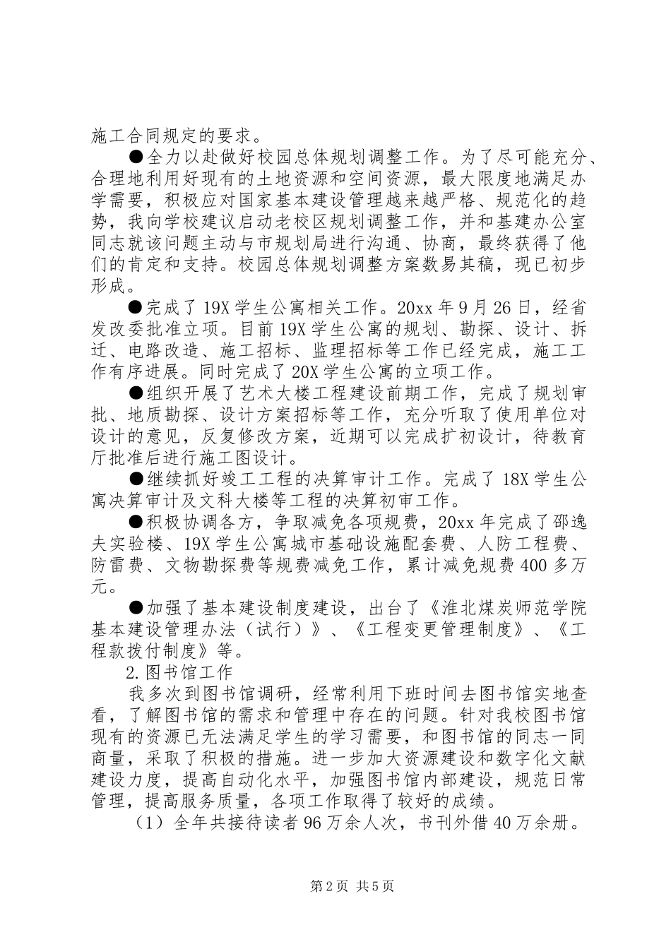 副校长述职述廉报告范文_第2页