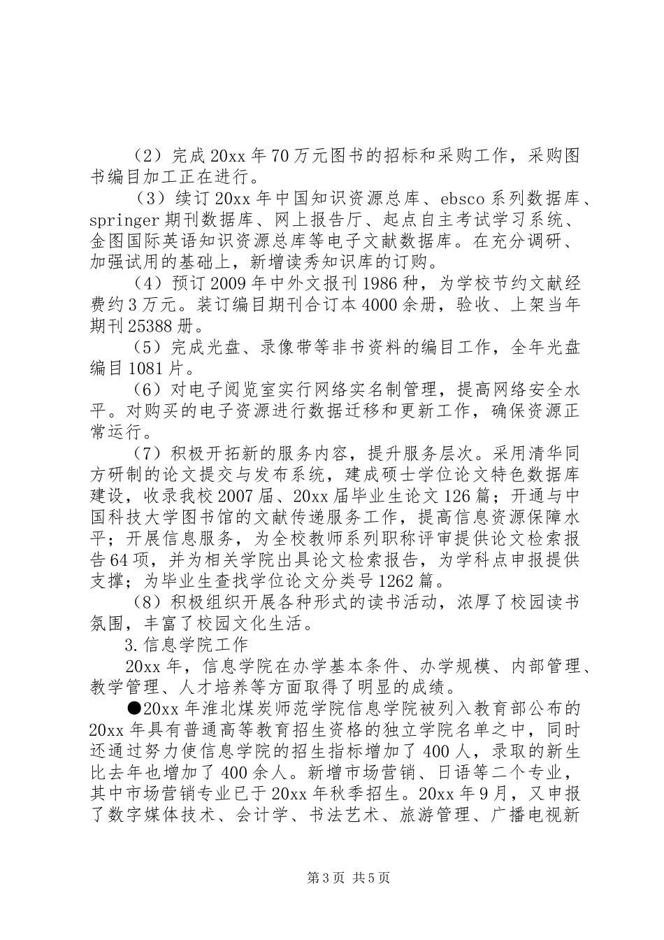 副校长述职述廉报告范文_第3页