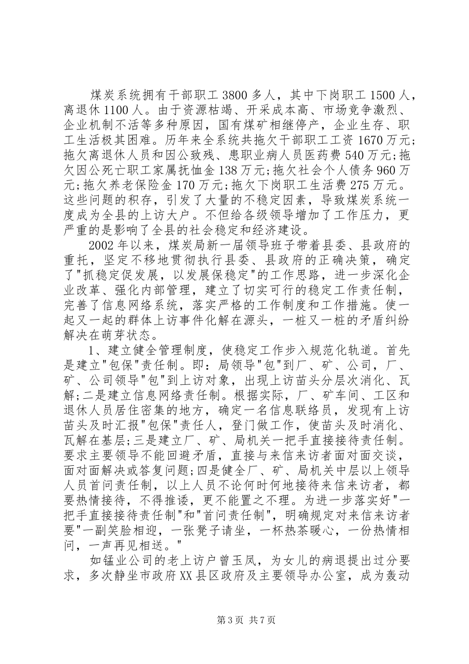 煤炭管理局述职报告_第3页
