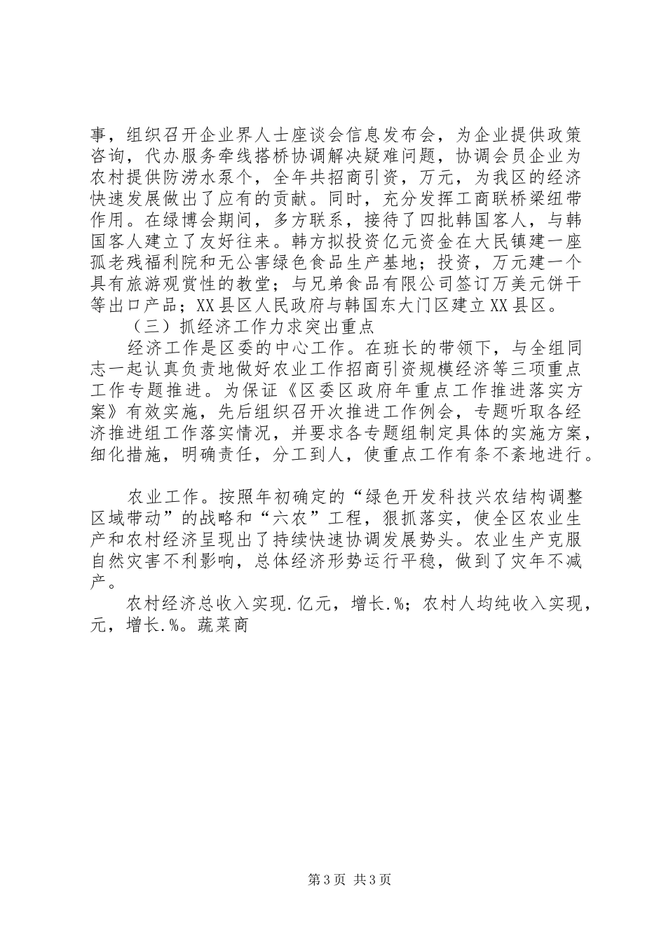 区委副书记述职述廉报告述职报告_第3页