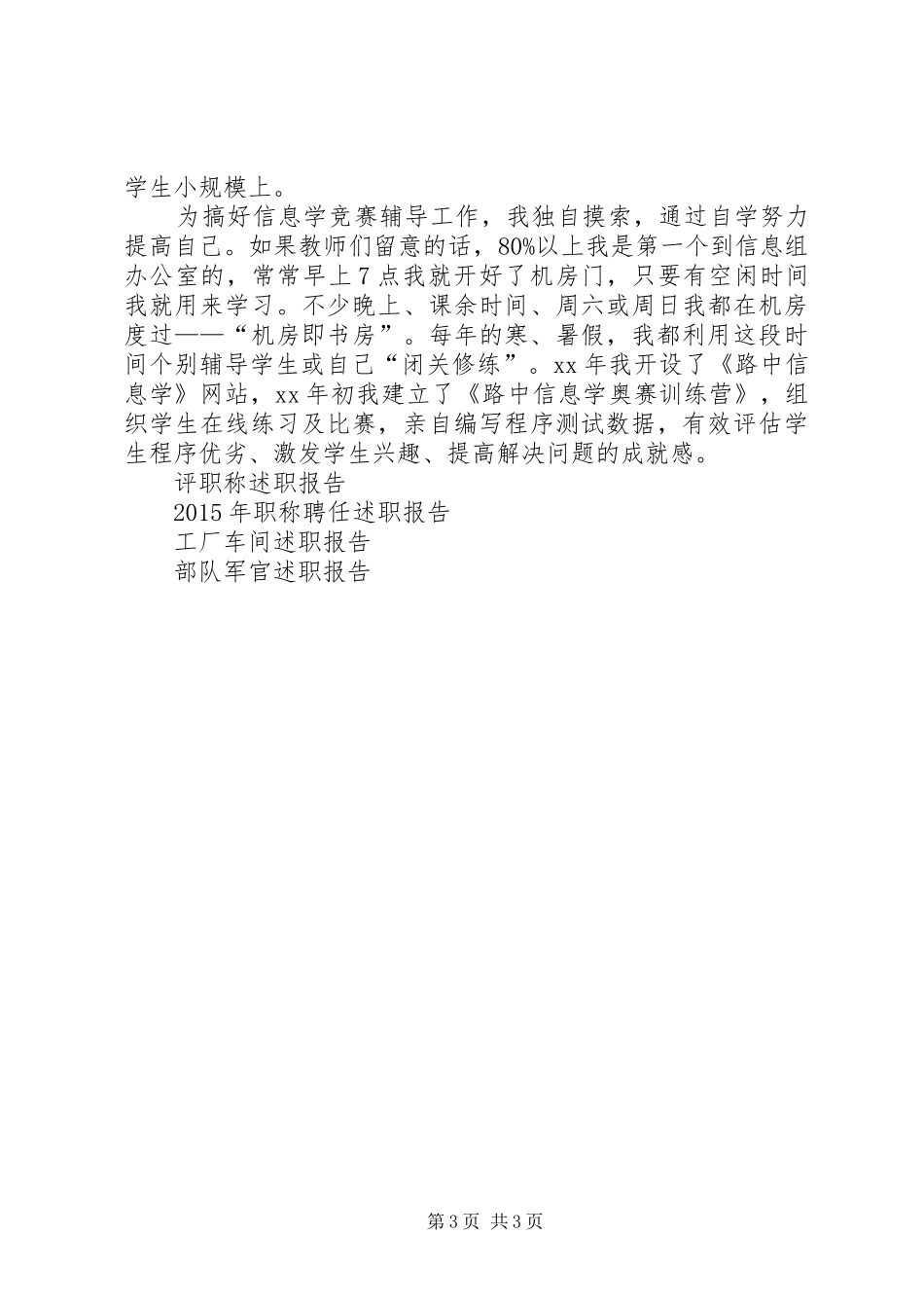 XX年评职称述职报告_第3页