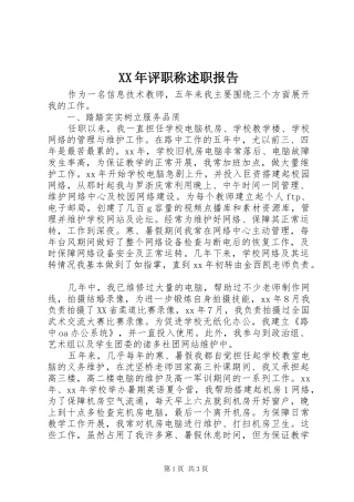 XX年评职称述职报告