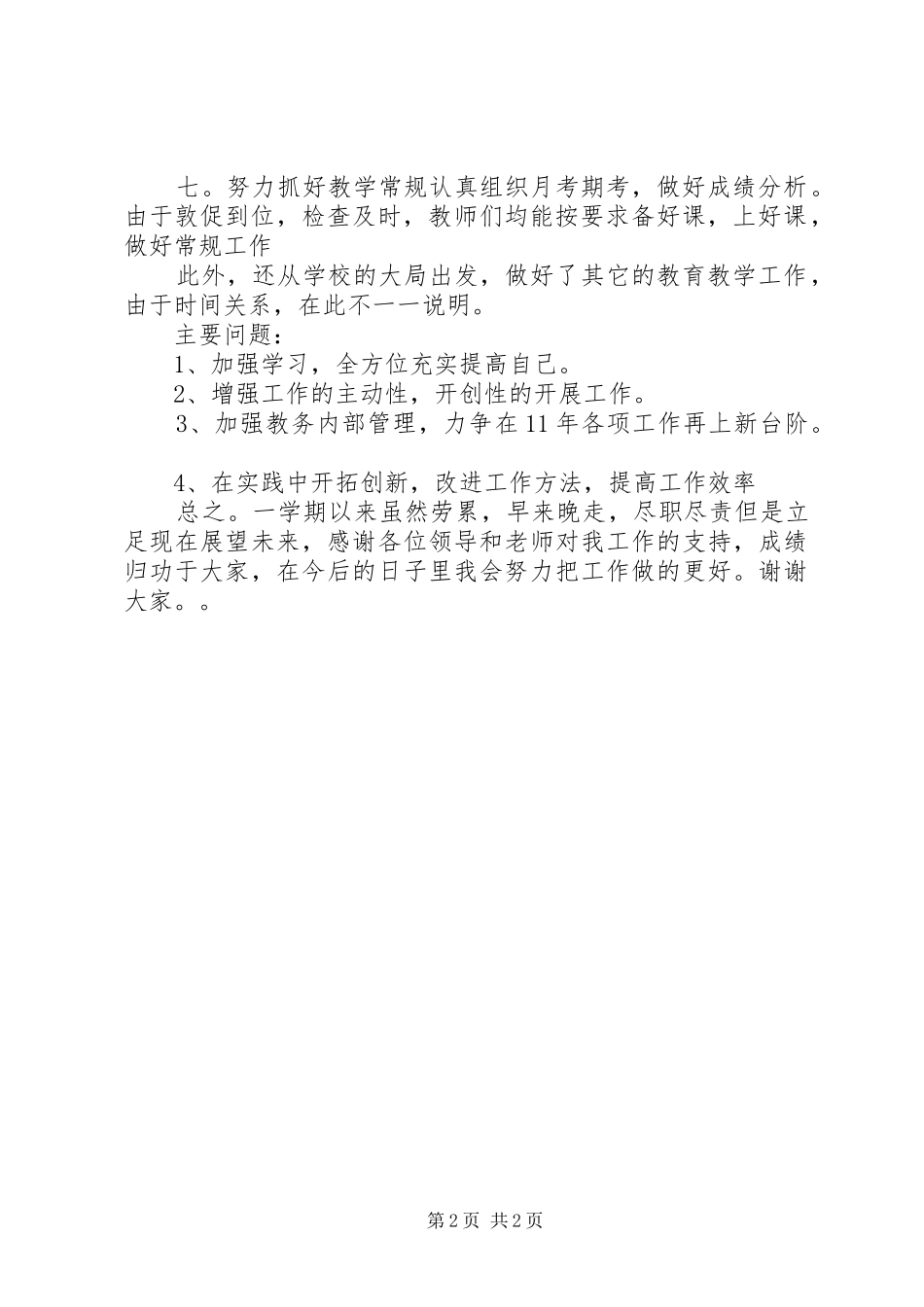 教务处述职报告_第2页