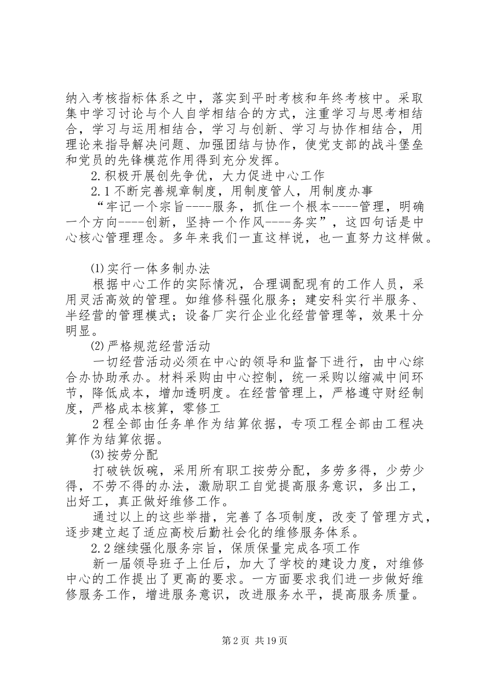 耿明汉同志述职述廉报告后勤保障处[范文]_第2页