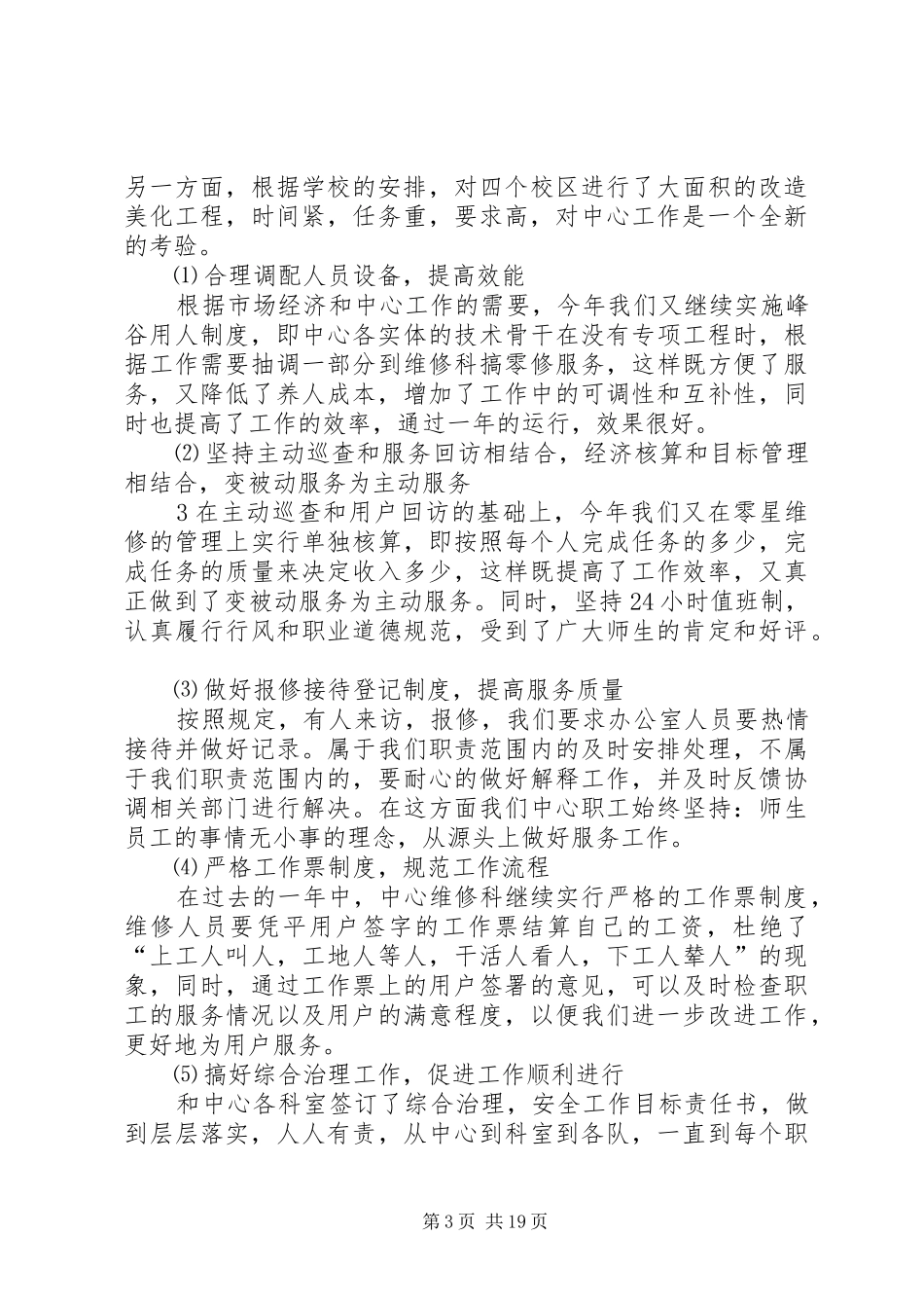 耿明汉同志述职述廉报告后勤保障处[范文]_第3页