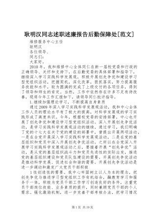 耿明汉同志述职述廉报告后勤保障处[范文]