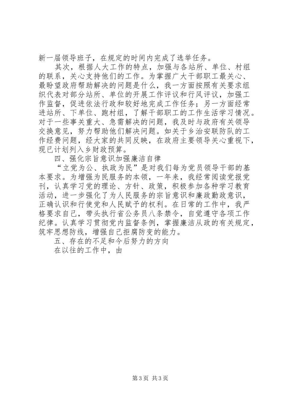 乡人大主席年度的述职报告述职报告_第3页