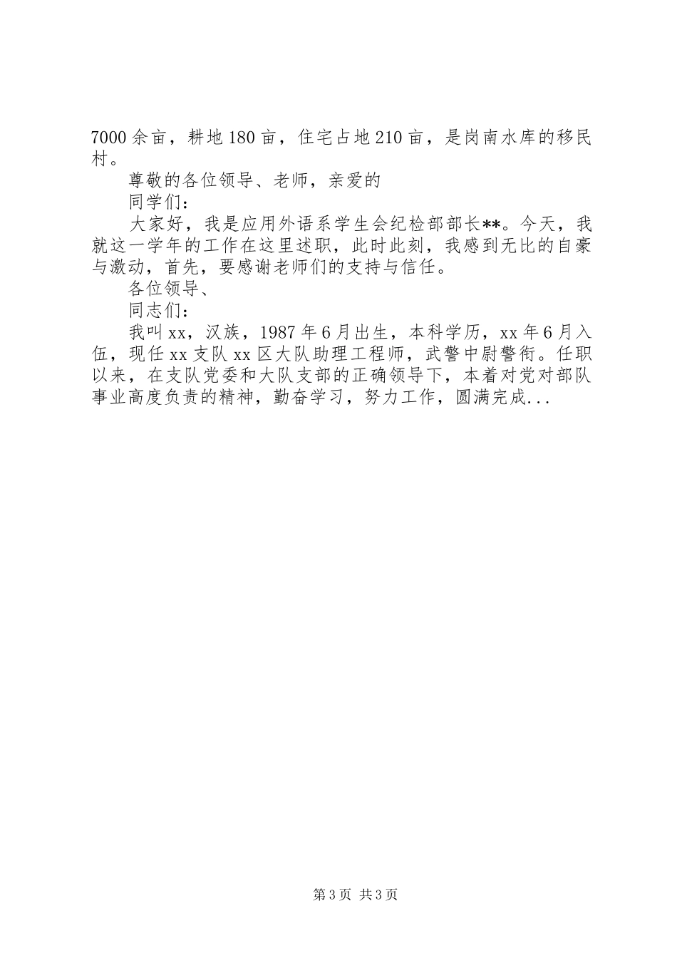 XX年3月质控室主任和食品检验室主任述职报告2_第3页